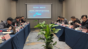 2025年取向电工钢新材料技术交流会在南京召开?